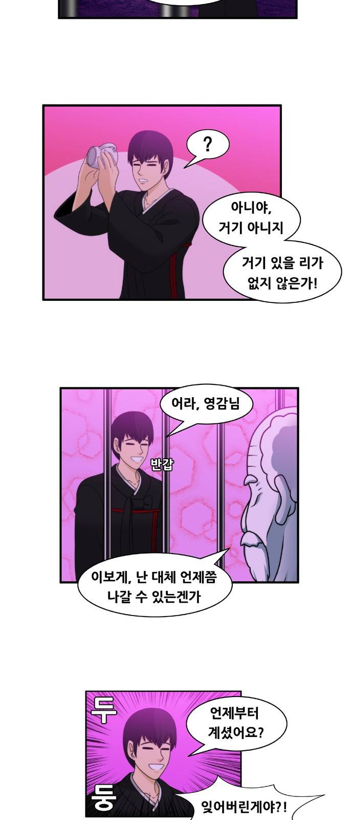 203호 저승사자 2부 3화 2