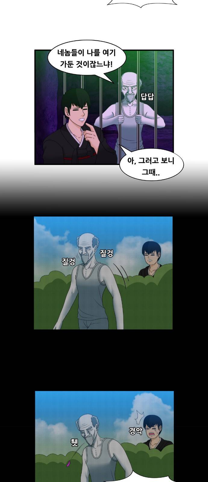 203호 저승사자 2부 3화 3