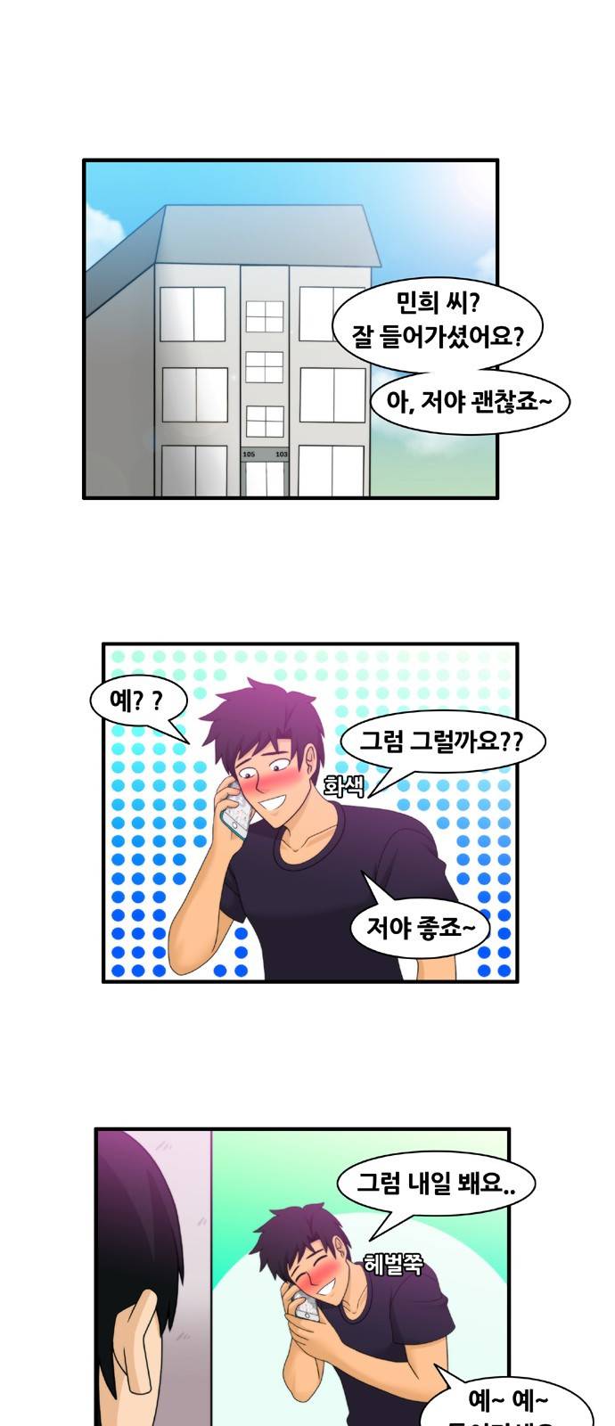 203호 저승사자 2부 11화 1