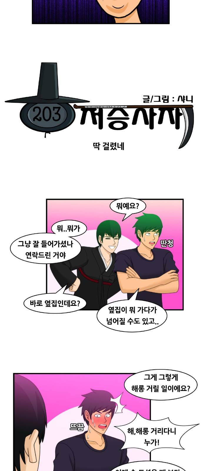 203호 저승사자 2부 11화 3