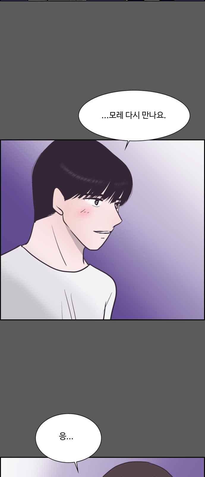 안녕,대학생 50화 9