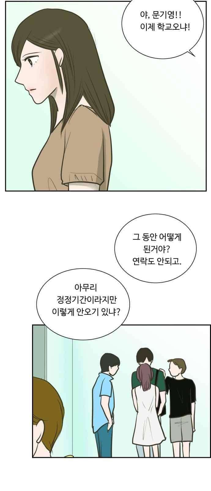 안녕,대학생 54화 7