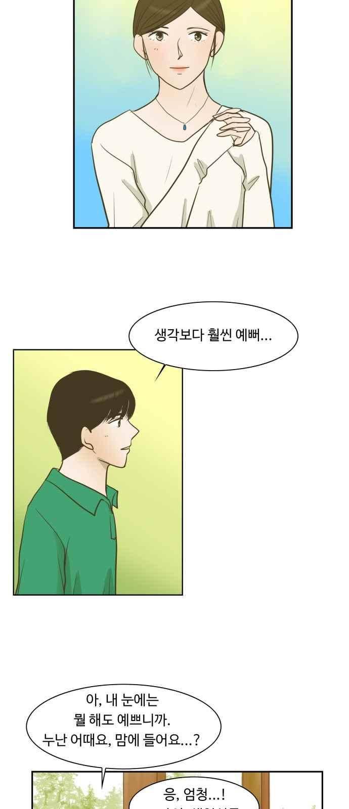 안녕,대학생 61화 2