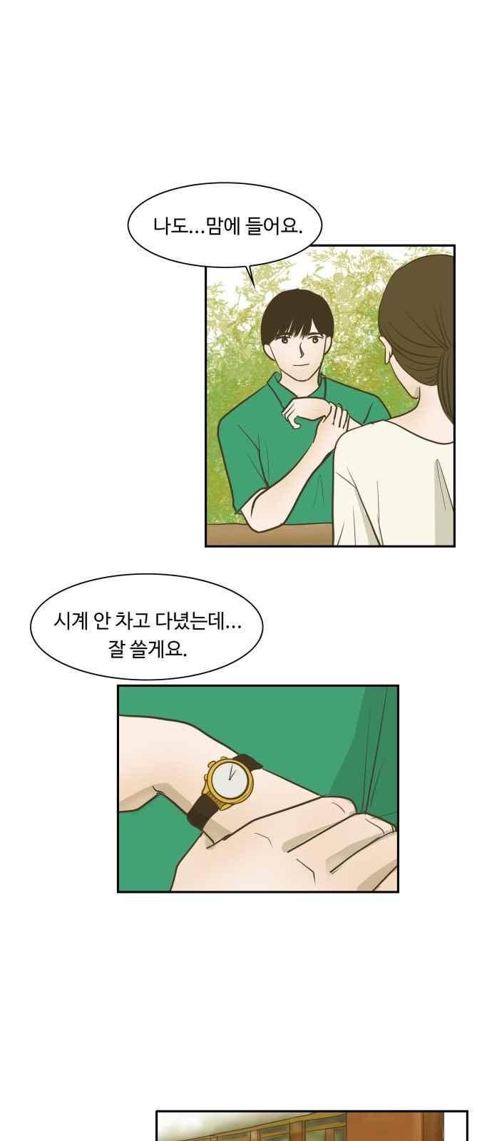 안녕,대학생 61화 5