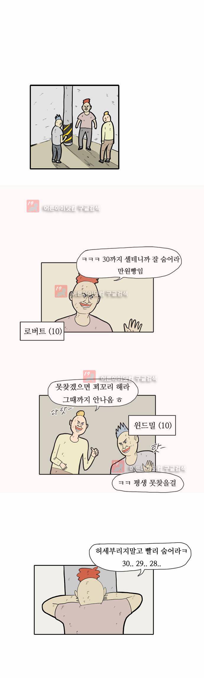 언덕 위의 제임스 3화 2