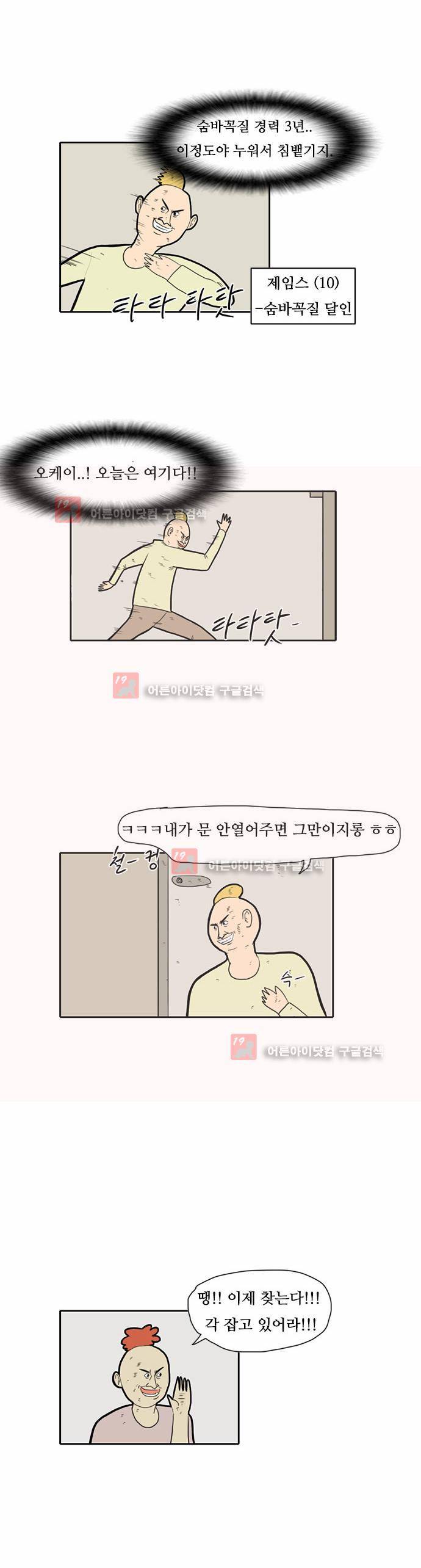 언덕 위의 제임스 3화 3