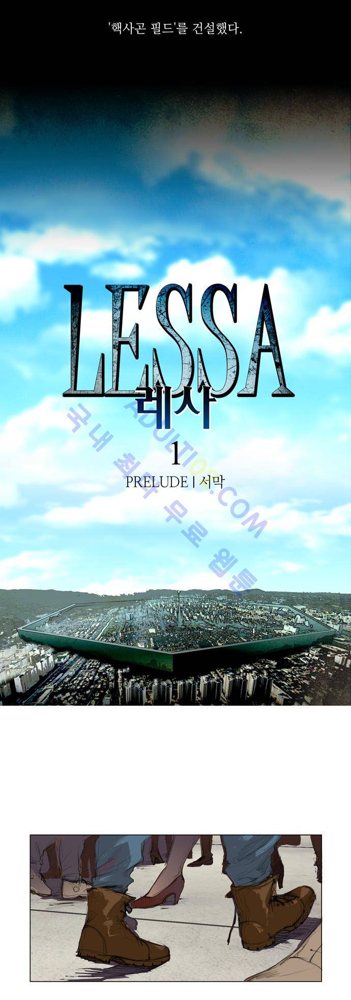 레사(lessa) 시즌1 1화 4