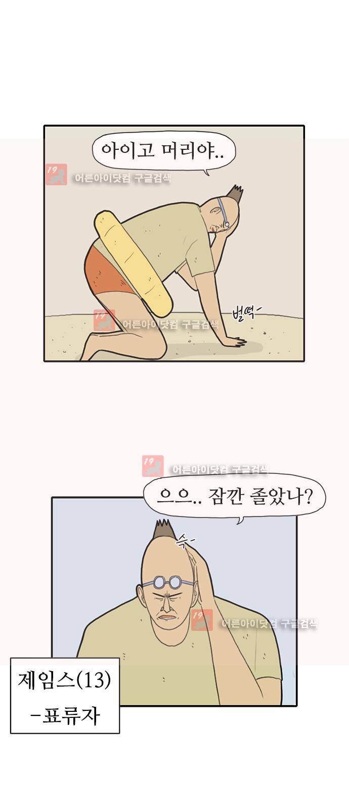 언덕 위의 제임스 17화 3