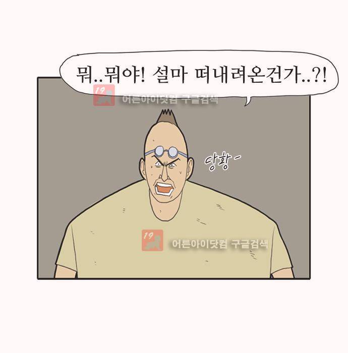 언덕 위의 제임스 17화 5