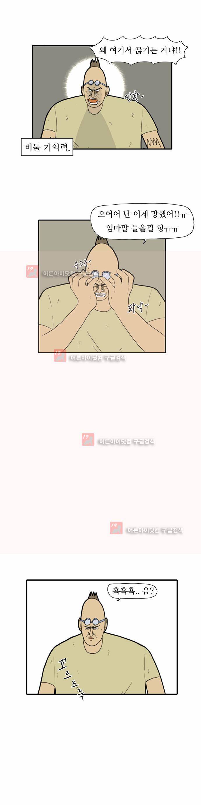 언덕 위의 제임스 17화 9