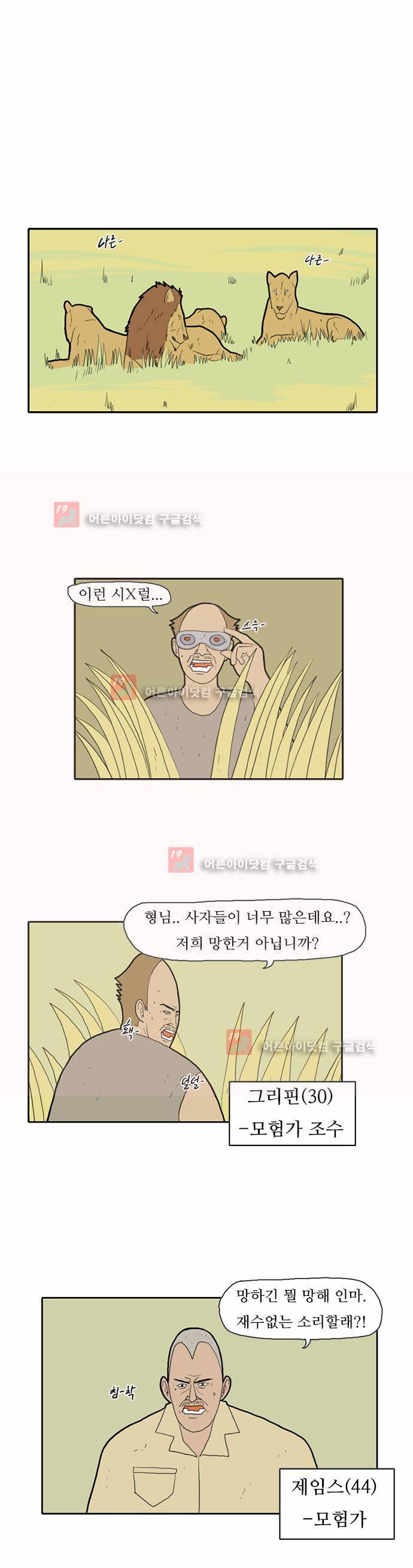 언덕 위의 제임스 21화 2