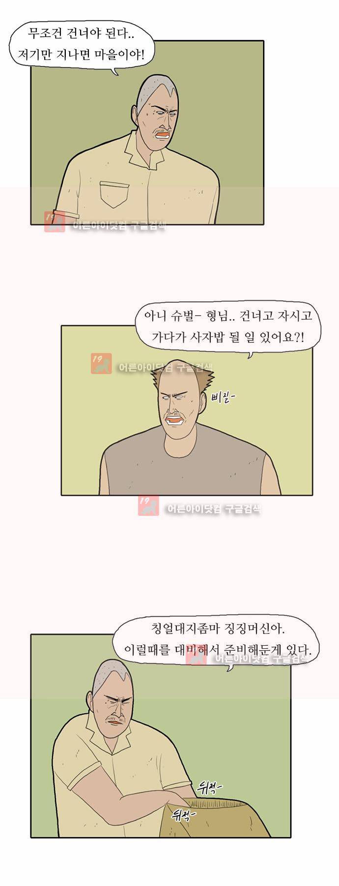 언덕 위의 제임스 21화 3