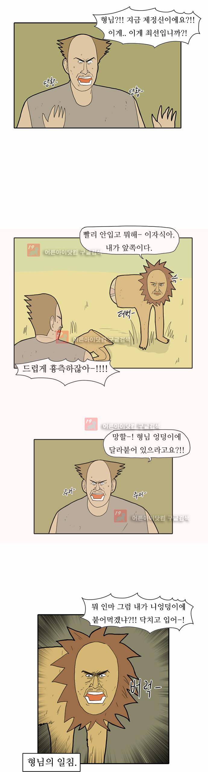 언덕 위의 제임스 21화 6