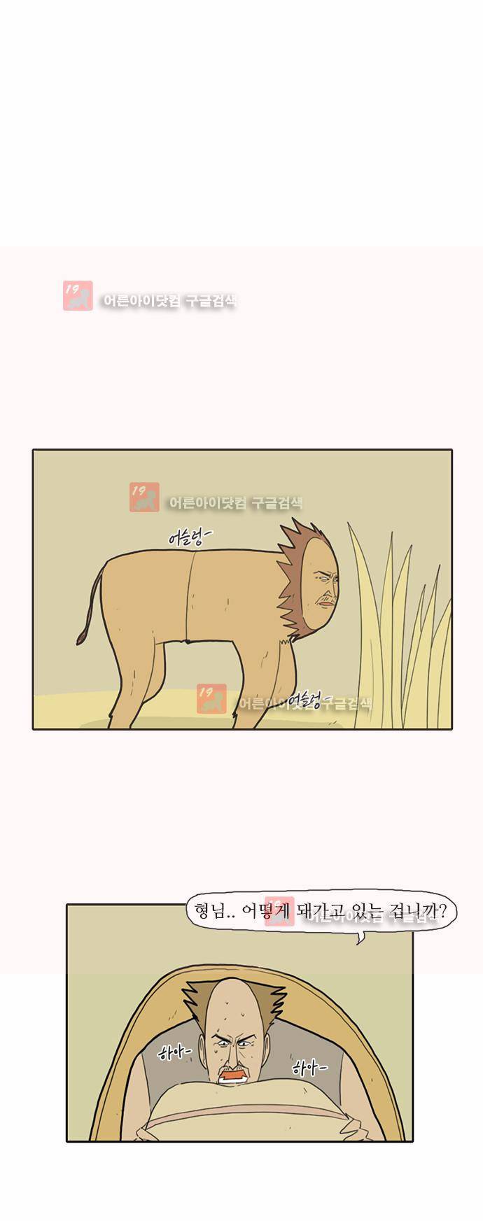 언덕 위의 제임스 21화 7