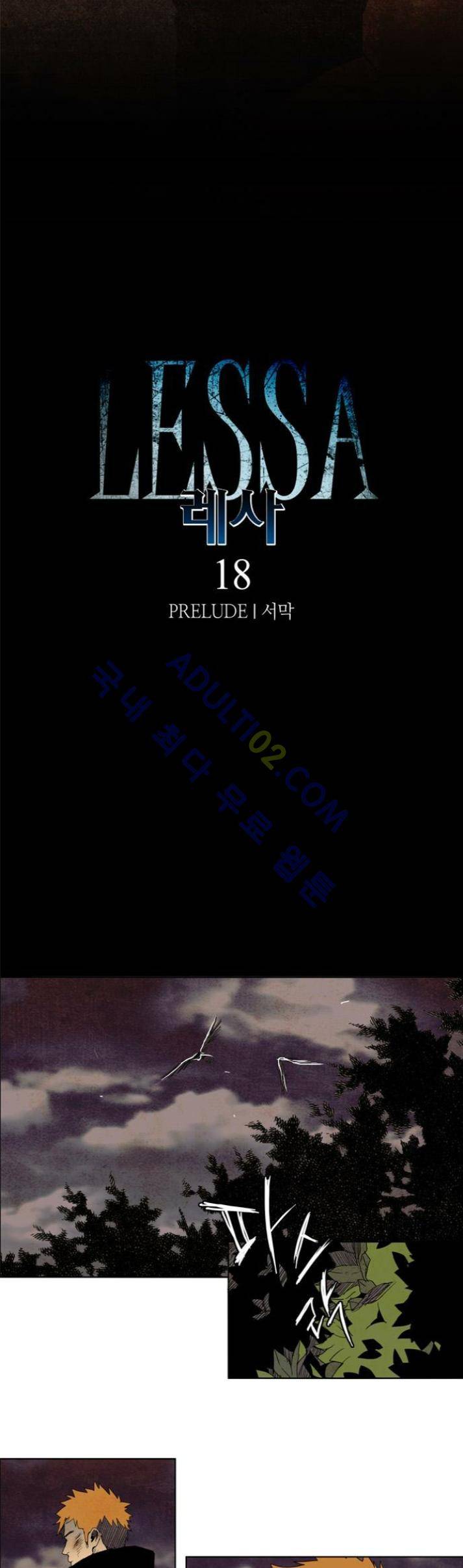 레사(lessa) 시즌1 18화 2