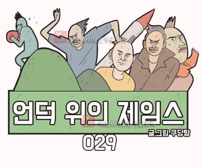 언덕 위의 제임스 29화 1
