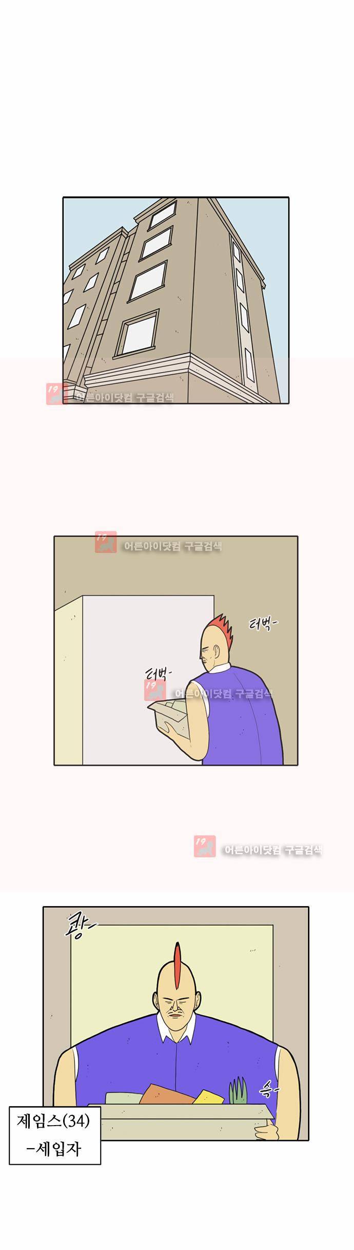 언덕 위의 제임스 29화 2