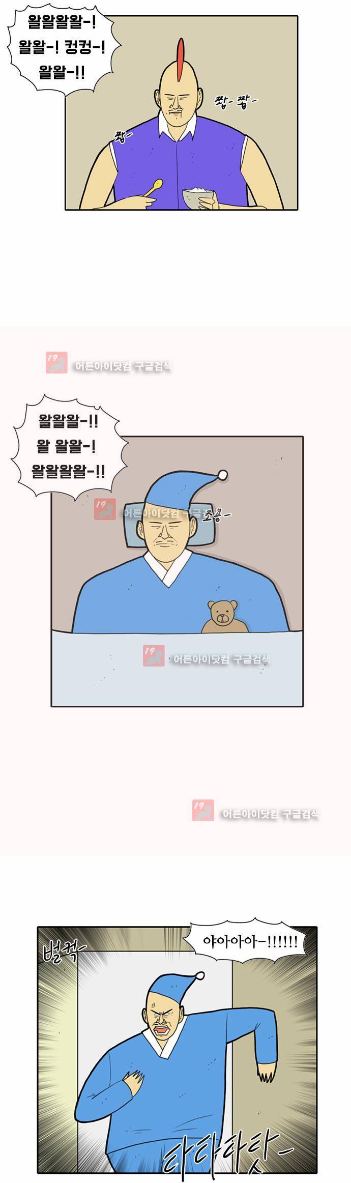 언덕 위의 제임스 29화 6