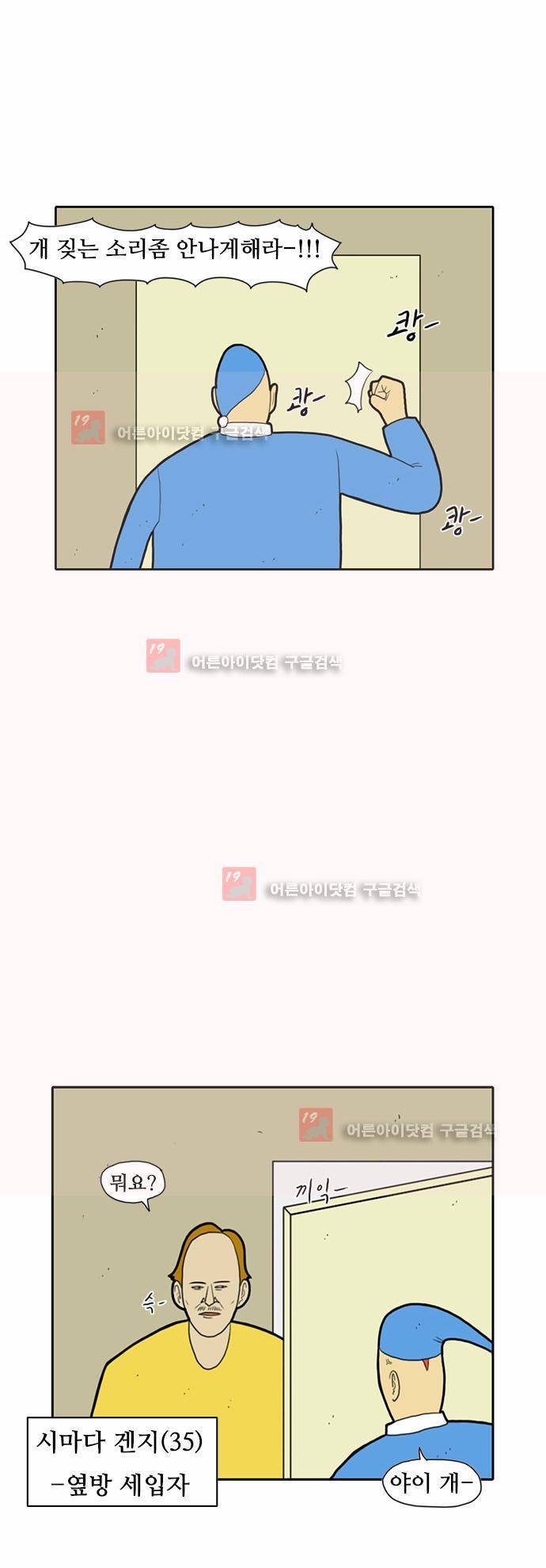 언덕 위의 제임스 29화 7