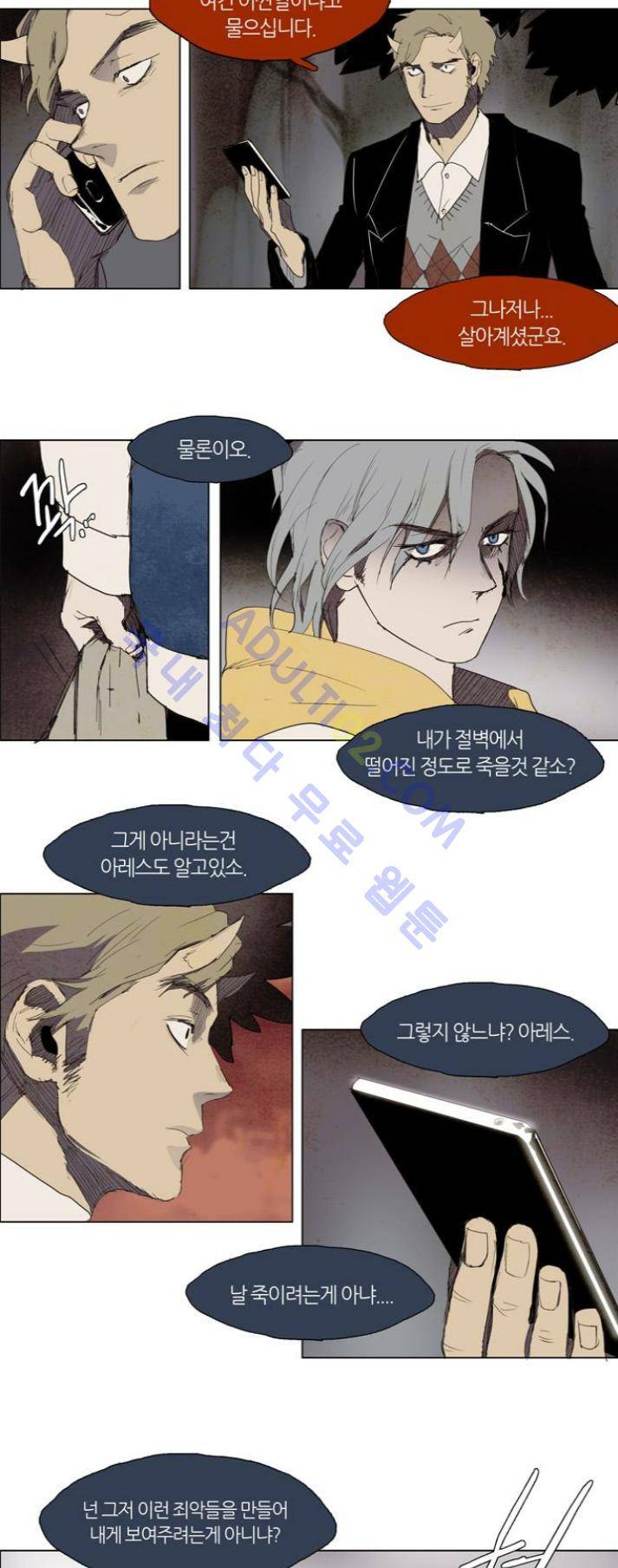 레사(lessa) 시즌1 27화 18