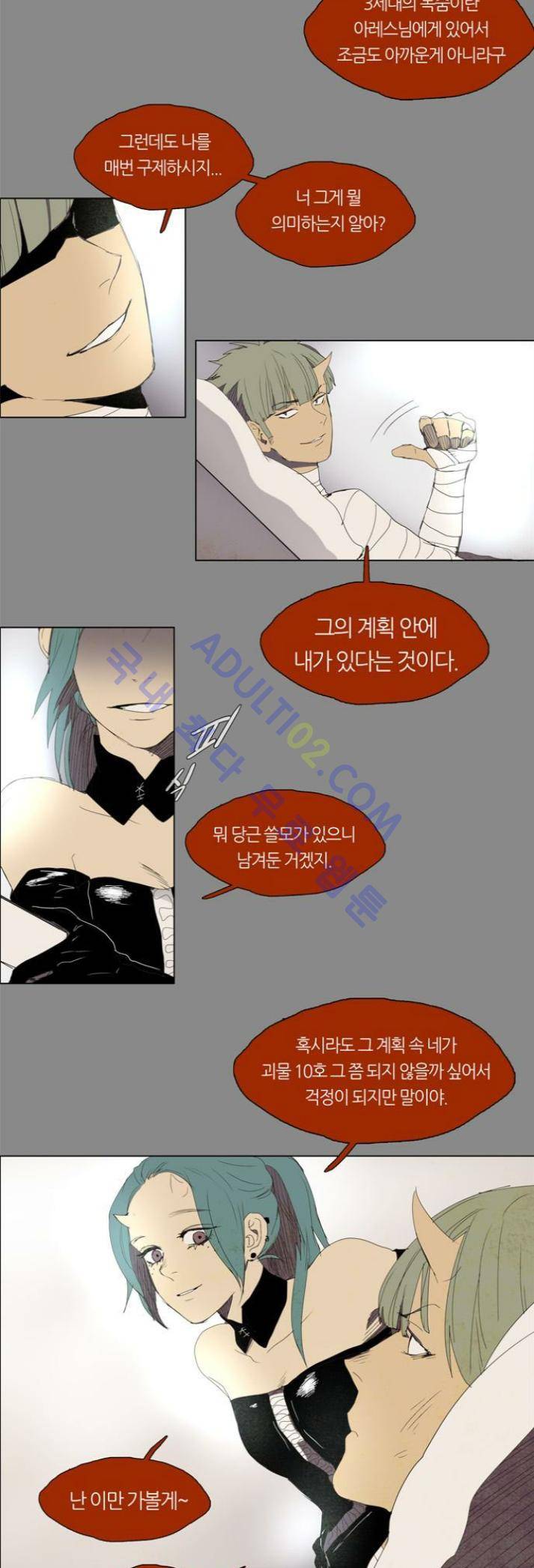 레사(lessa) 시즌1 32화 3