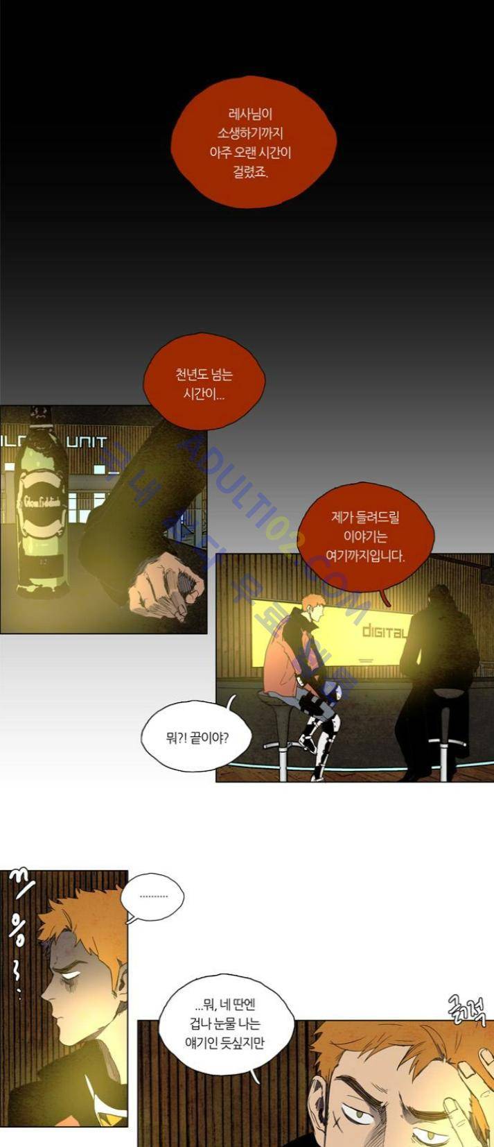 레사(lessa) 시즌1 43화 1