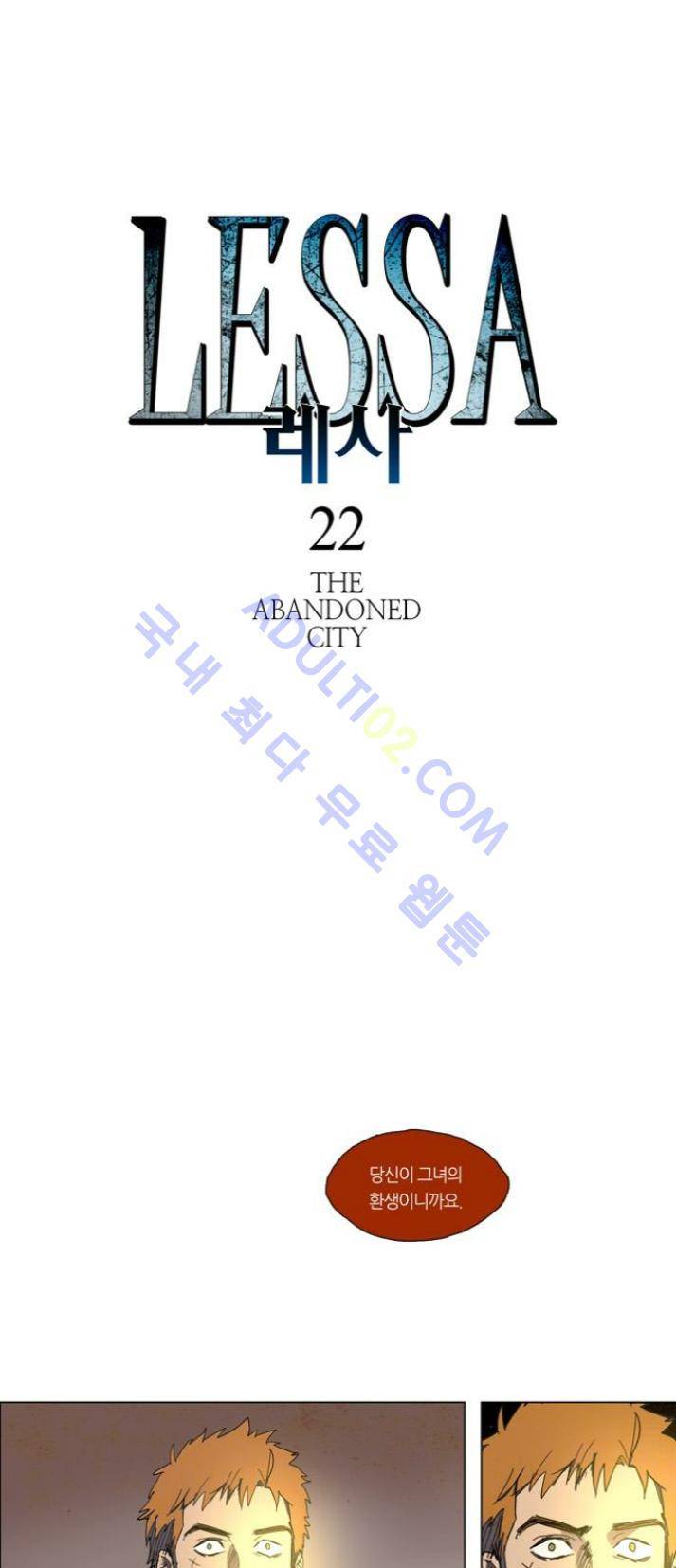 레사(lessa) 시즌1 43화 3