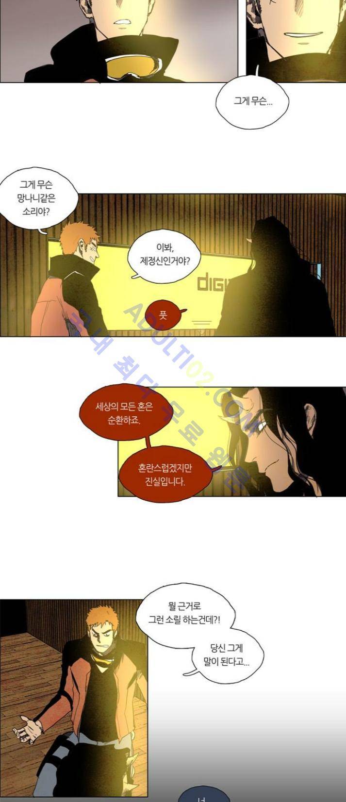 레사(lessa) 시즌1 43화 4