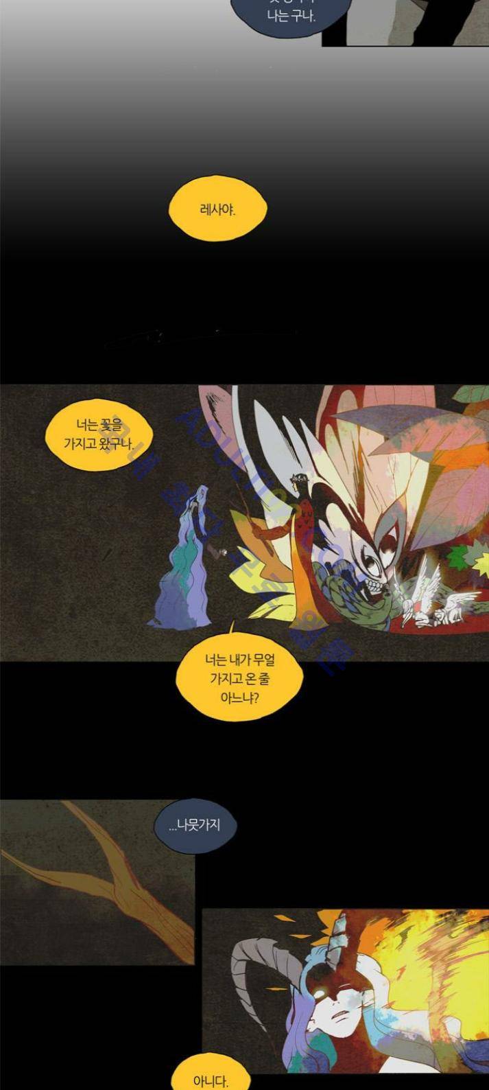 레사(lessa) 시즌1 49화 2