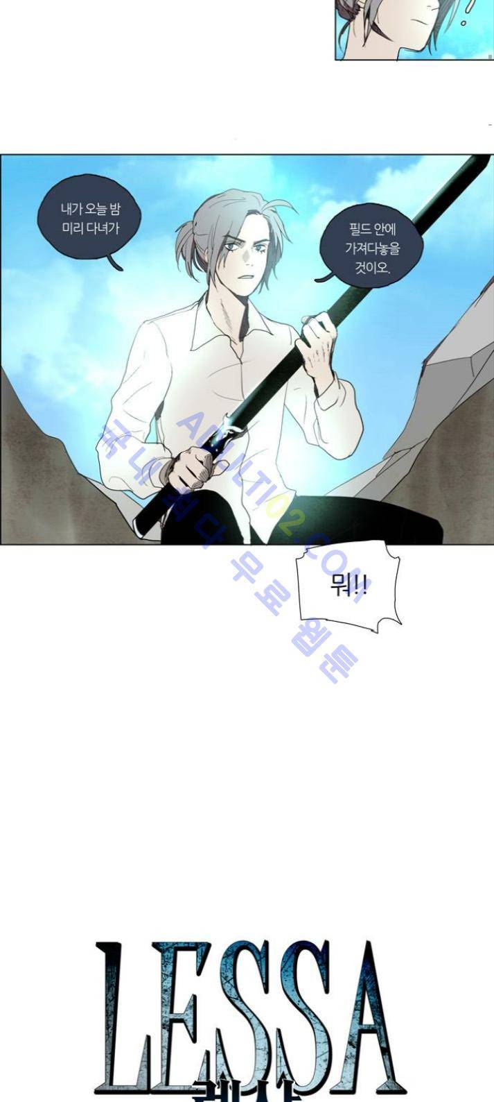 레사(lessa) 시즌1 49화 7
