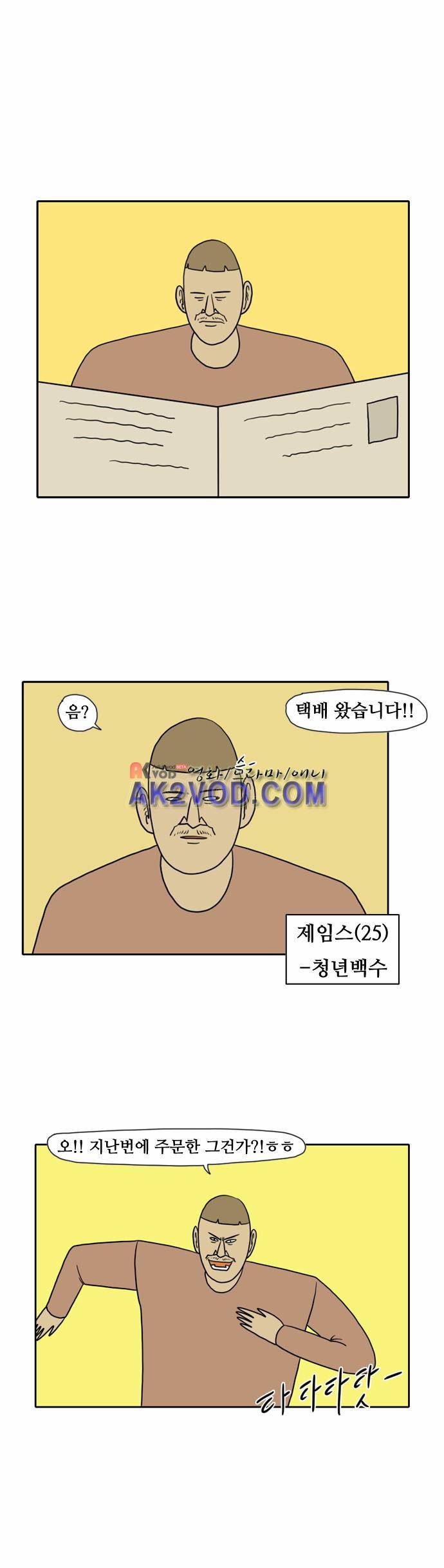 언덕 위의 제임스 50화 1