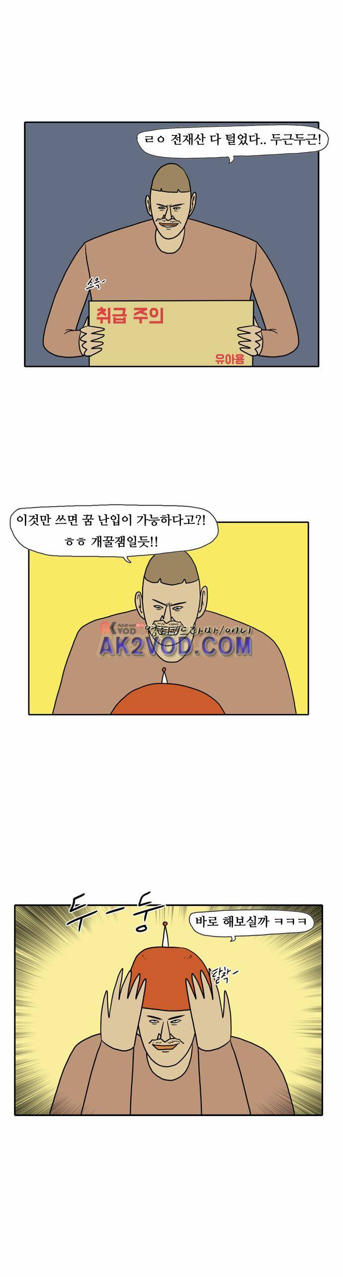언덕 위의 제임스 50화 2