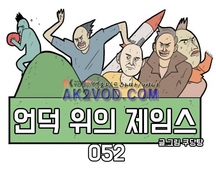 언덕 위의 제임스 52화 4