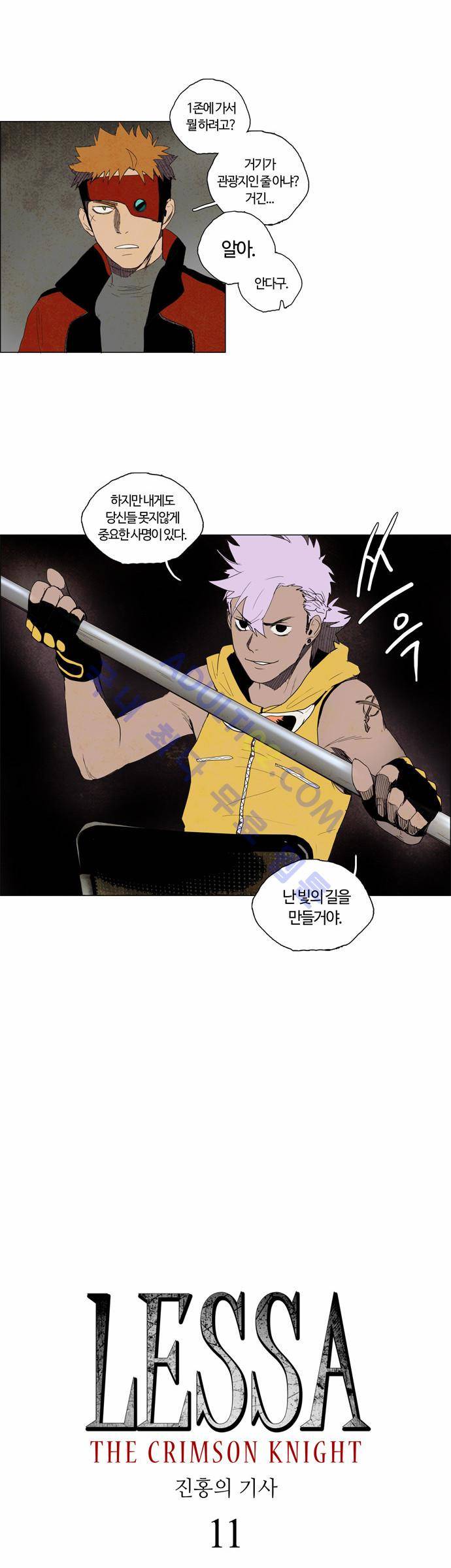 레사(lessa) 시즌2 11화 2