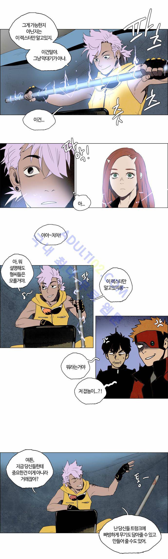 레사(lessa) 시즌2 11화 4