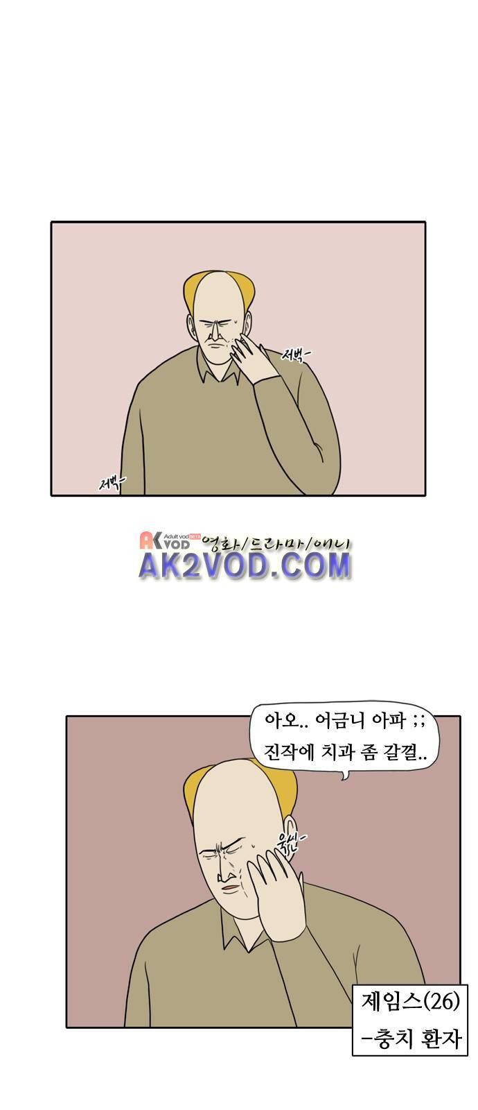 언덕 위의 제임스 56화 1