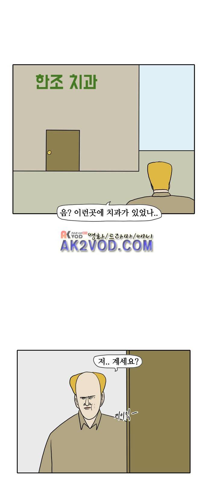 언덕 위의 제임스 56화 2