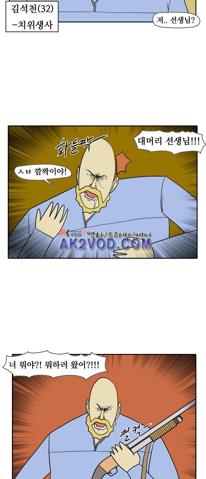 언덕 위의 제임스 56화 4