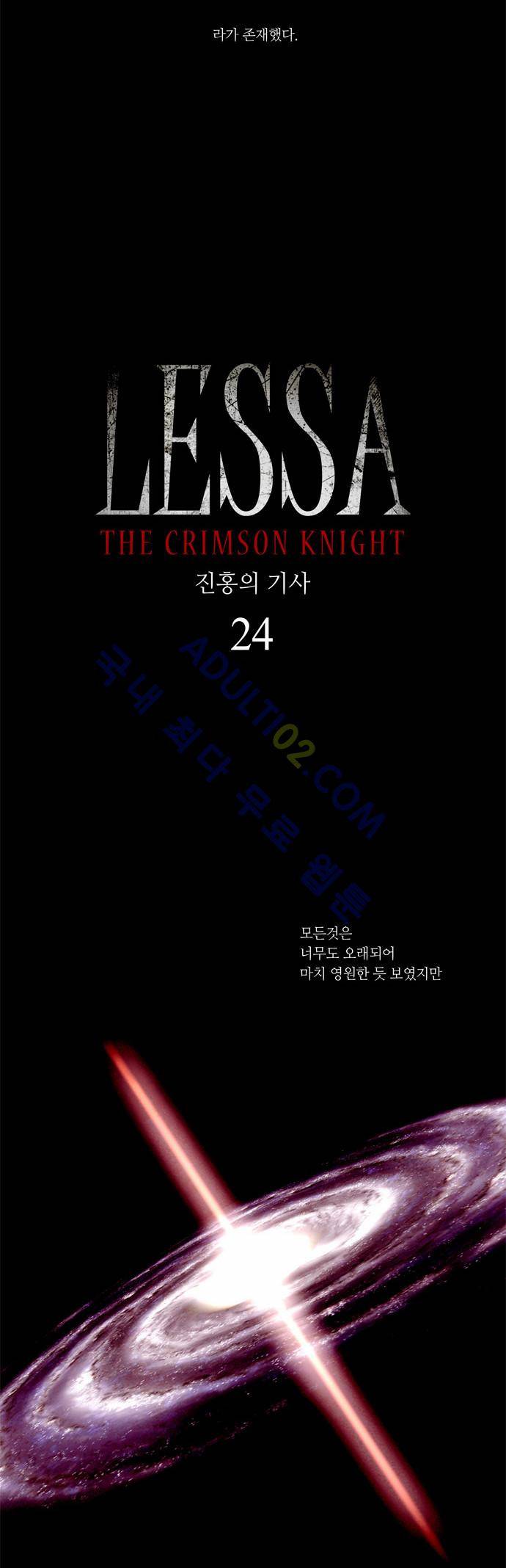 레사(lessa) 시즌2 24화 3