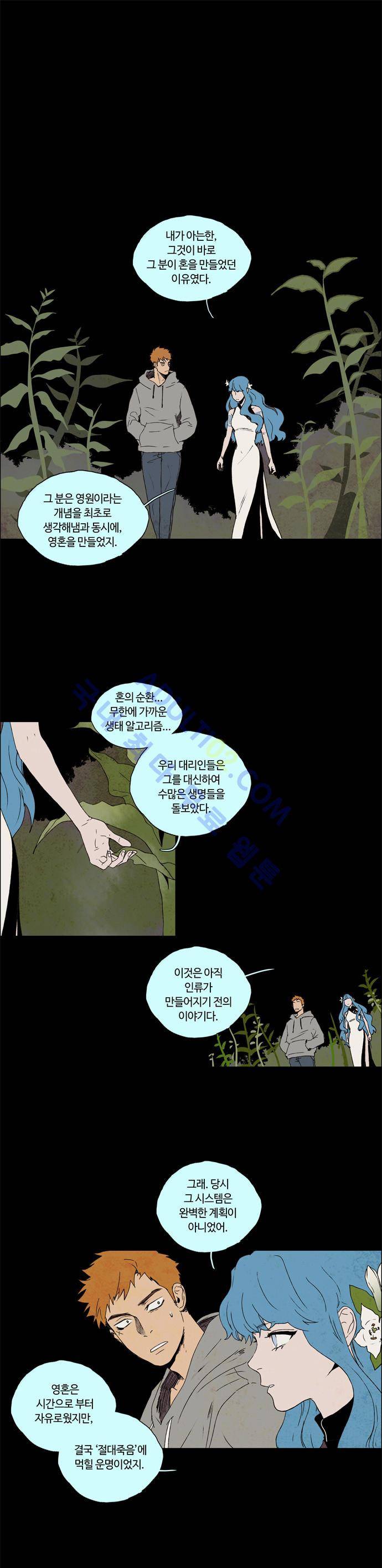 레사(lessa) 시즌2 24화 5