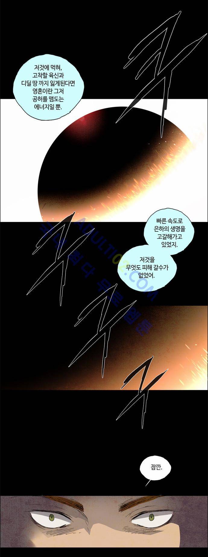 레사(lessa) 시즌2 24화 7