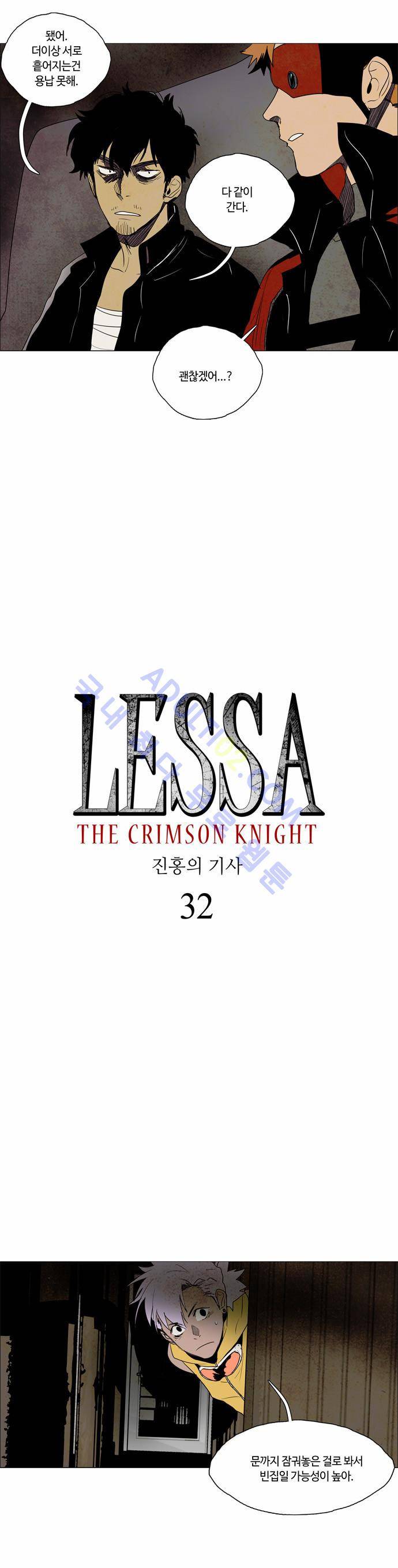 레사(lessa) 시즌2 32화 4