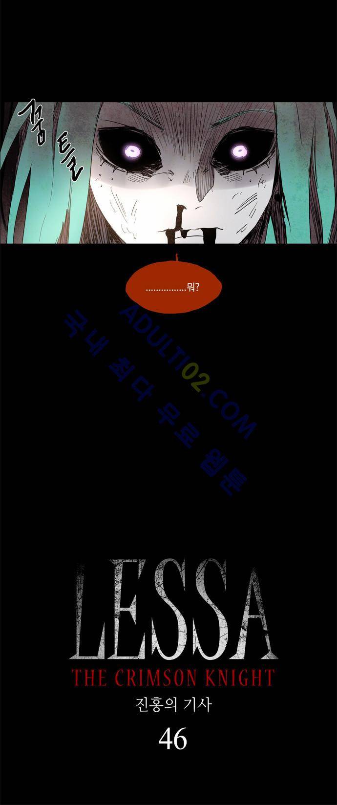 레사(lessa) 시즌2 46화 3