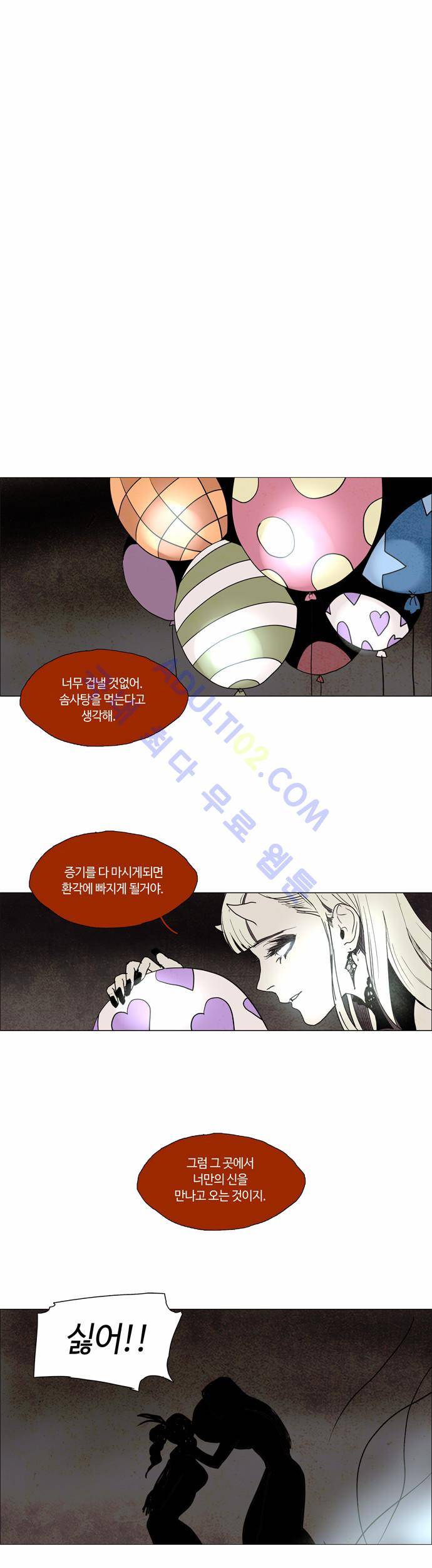 레사(lessa) 시즌2 57화 1