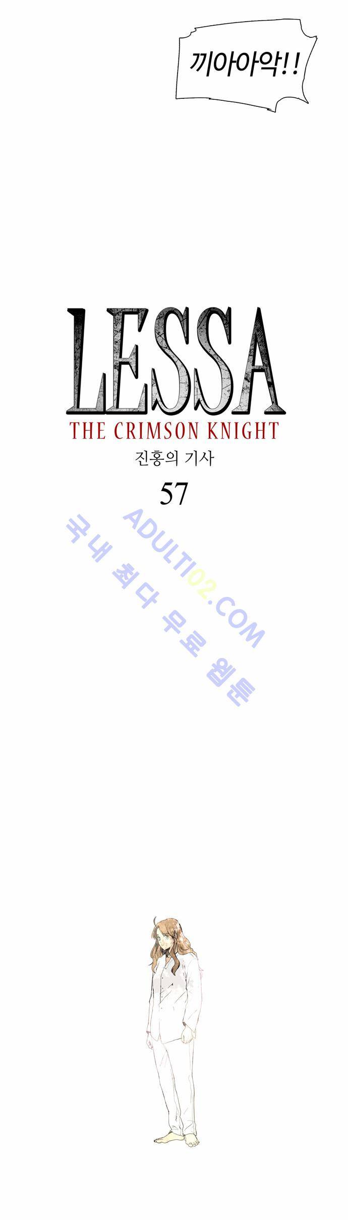 레사(lessa) 시즌2 57화 2