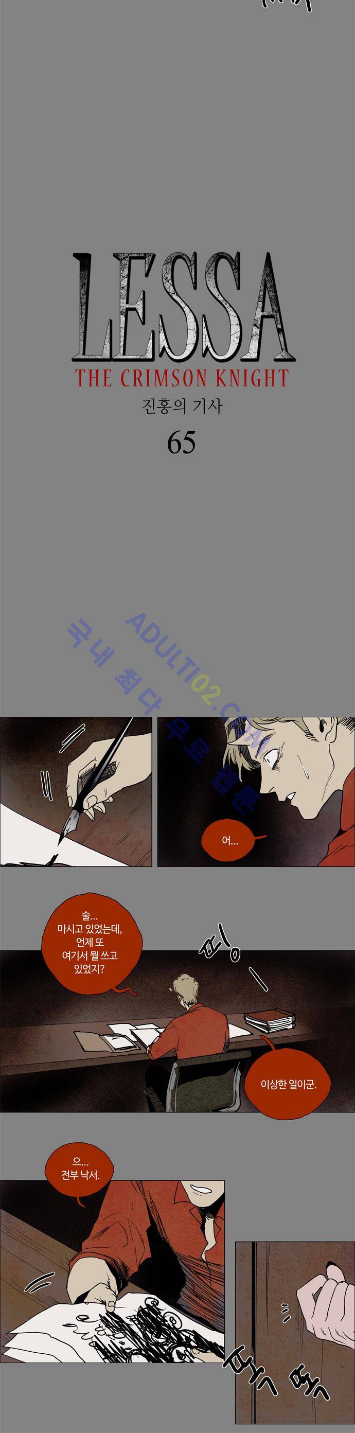 레사(lessa) 시즌2 65화 3