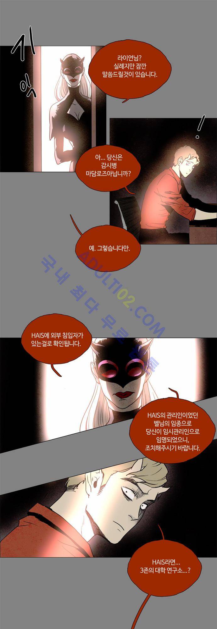 레사(lessa) 시즌2 65화 4