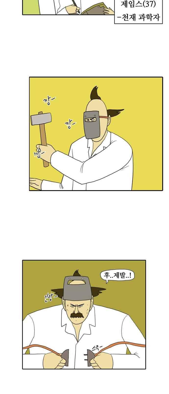 언덕 위의 제임스 83화 2