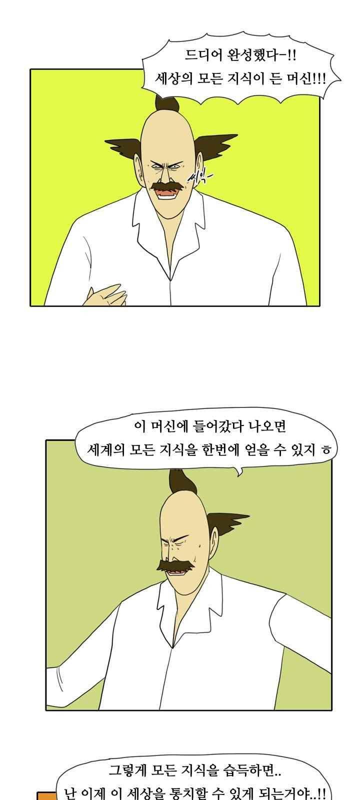 언덕 위의 제임스 83화 4