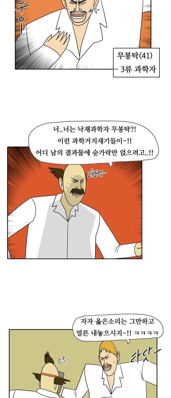 언덕 위의 제임스 83화 7